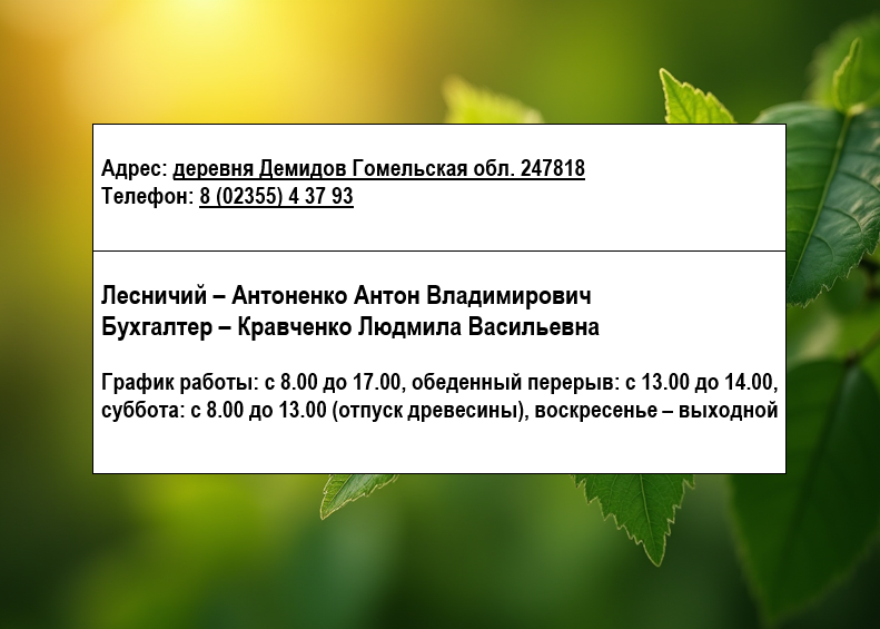 демидовское